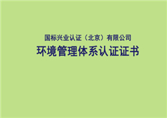 環(huán)境中文證書(shū)